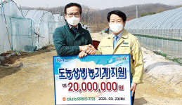 경기 성남농협·포천 영중농협, 도농상생 농기계 구입자금 전달