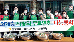 충북 증평농협, 농촌 소외계층에 밑반찬 나눔