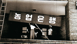 1960년대. 종합농협 첫발…농가경영주 90% 222만명 조합원 가입