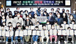 작은 학교 신입생에 ‘통 큰’ 입학 장학금
