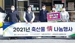 충북 제천단양축협, 지역 복지시설에 축산물 기부
