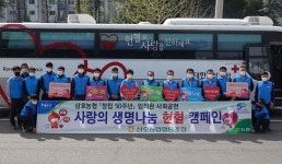 전남 영암 삼호농협, 헌혈 캠페인 실시