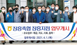 전남 장흥축협, 경제사업·금융업무 ‘한번에’