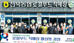 전남 신안농협, 조합원 로컬푸드 출하자 교육