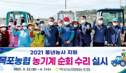 전남 목포농협, 농기계 순회수리 활동