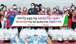울산 울주 청량농협, 고령농에 오리탕 960인분 전달