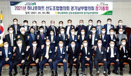 하나로마트 선도조합 경기남부협의회, 농산물 판매 활성화 다짐