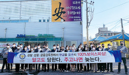 제주 서귀포 표선농협, 전화금융사기 피해 예방 캠페인