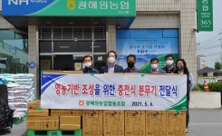 충북 진천 광혜원농협, 충전식 분무기 전달식