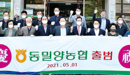 ‘동밀양농협’으로 새출발…재도약 박차