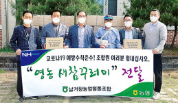 남거창농협, 조합원들에게 영농 새참꾸러미 지원