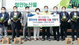 NH농협 경남 함안군지부, 취약계층 위해 수박 2000개 기탁
