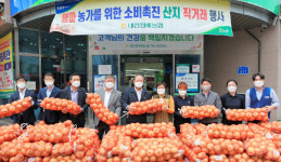 대전원예농협, 양파 소비촉진 행사