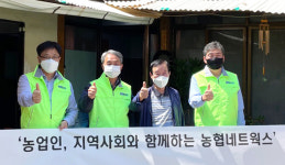 경기 남양주 와부농협, 농촌주택 환경개선 봉사