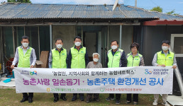 농협네트웍스 전북지사, 지역 취약농가 노후주택 수리 봉사