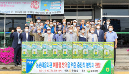 충남 홍성농협, 충전식 분무기 전달