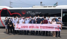 제주 하귀농협, 사랑의 헌혈운동