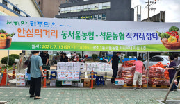 석문·동서울농협 자매결연 ‘귀감’