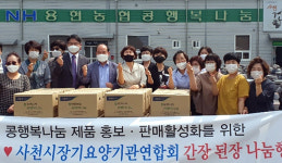 경남 사천 용현농협, 지역 어르신에 장류 전달