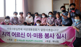 두북농협, 경로당서 이미용 봉사 ‘훈훈’
