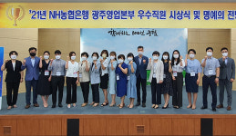 농협은행 광주영업본부, 우수 직원 명예의 전당 헌액식