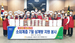 대구 달성 논공농협, 홀몸어르신 등에 삼계탕
