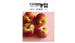 [디지털농업 8월호] 농가소득 높이는 ‘이색 농산물 가공’ 소개