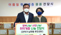 남서울농협, 남현동주민센터에 ‘지역사랑 나눔물품’ 기탁