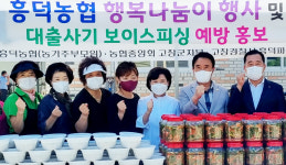 흥덕농협, 취약계층에 삼계탕 나눔