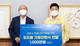 도드람양돈농협, 이천지역 의료진에 가정간편식 전달