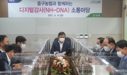 농협 조합감사위원회, 인천 중구농협에서 ‘농·축협 디지털 감사’ 시범 실시