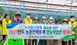 제주 서귀포 중문농협, 감귤 수확 영농작업반 발대식