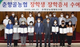 남원 춘향골농협, 조합원 자녀 12명에 장학금 1200만원 전달