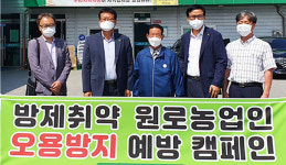 강원 홍천 화촌농협, 농약 오남용방지 캠페인