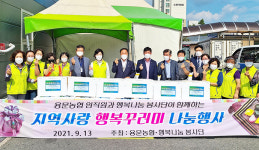 경기 양평 용문농협, 농축수산물 꾸러미 나눔