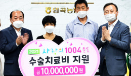 광주농협지역본부, 어려운 이웃에 수술치료비 지원