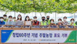 NH농협 경기 안성시지부, 우수고객·복지시설에 포도