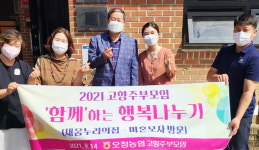 경기 부천 오정농협, 지역 미혼모시설에 생필품 꾸러미