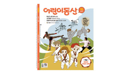 [어린이동산 10월호] 호패술·쿵후·무에타이…무술 세계로 떠나볼까
