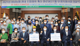 경기 성남농협, 경로당 27곳에 식기세척기 등 지원
