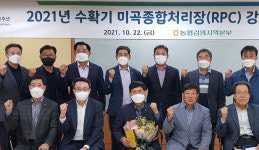 강원농협 미곡종합처리장(RPC)운영협의회, 수확기 쌀 수급안정책 논의