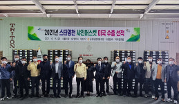 금호농협 ‘샤인머스캣’ 포도 올해 첫 미국 수출