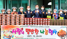 광주농협지역본부·임곡농협·고향주부모임·농가주부모임, 사랑의 밑반찬 나눔 행사
