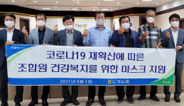 경기 광주 도척농협, 1200만원 상당 마스크 지급