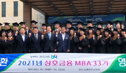 경북 농협경주교육원, 상호금융 MBA 과정 수료식