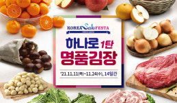 농협하나로마트서 김장채소 싸게 사세요