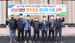 제주 서귀포 중문농협, 감귤 러시아 수출 선적식