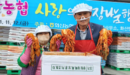 전북 완주 화산농협, 사랑의 김장김치 나눔