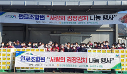 경북 의성 금성농협, 원로조합원에 김치 온정