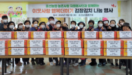 제주 서귀포 표선농협, ‘이웃사랑 행복더하기’ 김장김치 나눔